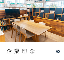 企業理念