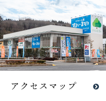 アクセスマップ
