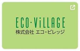 株式会社エコ・ビレッジ