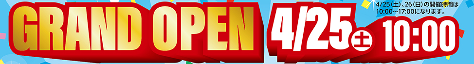 グランドオープン