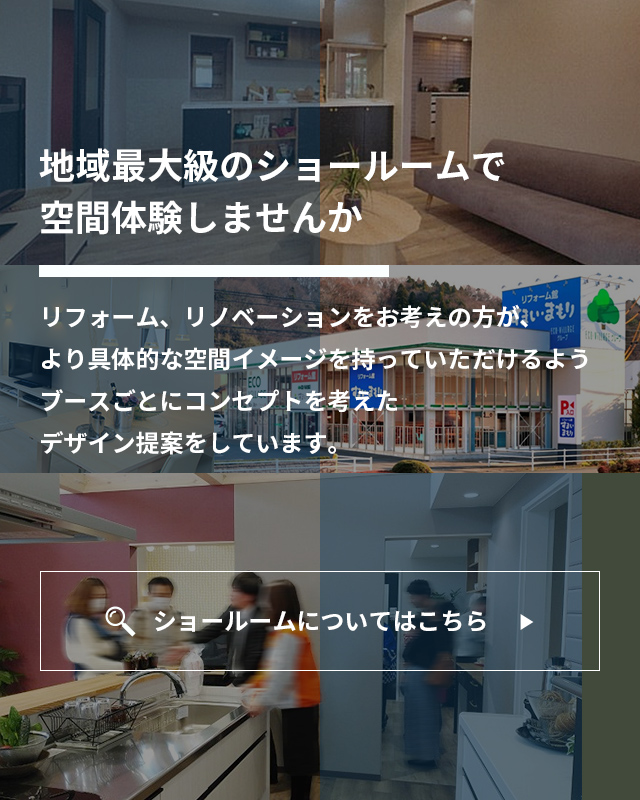 すまい まもり いわき市でリフォームするなら すまい まもり いわき市でリフォームするなら