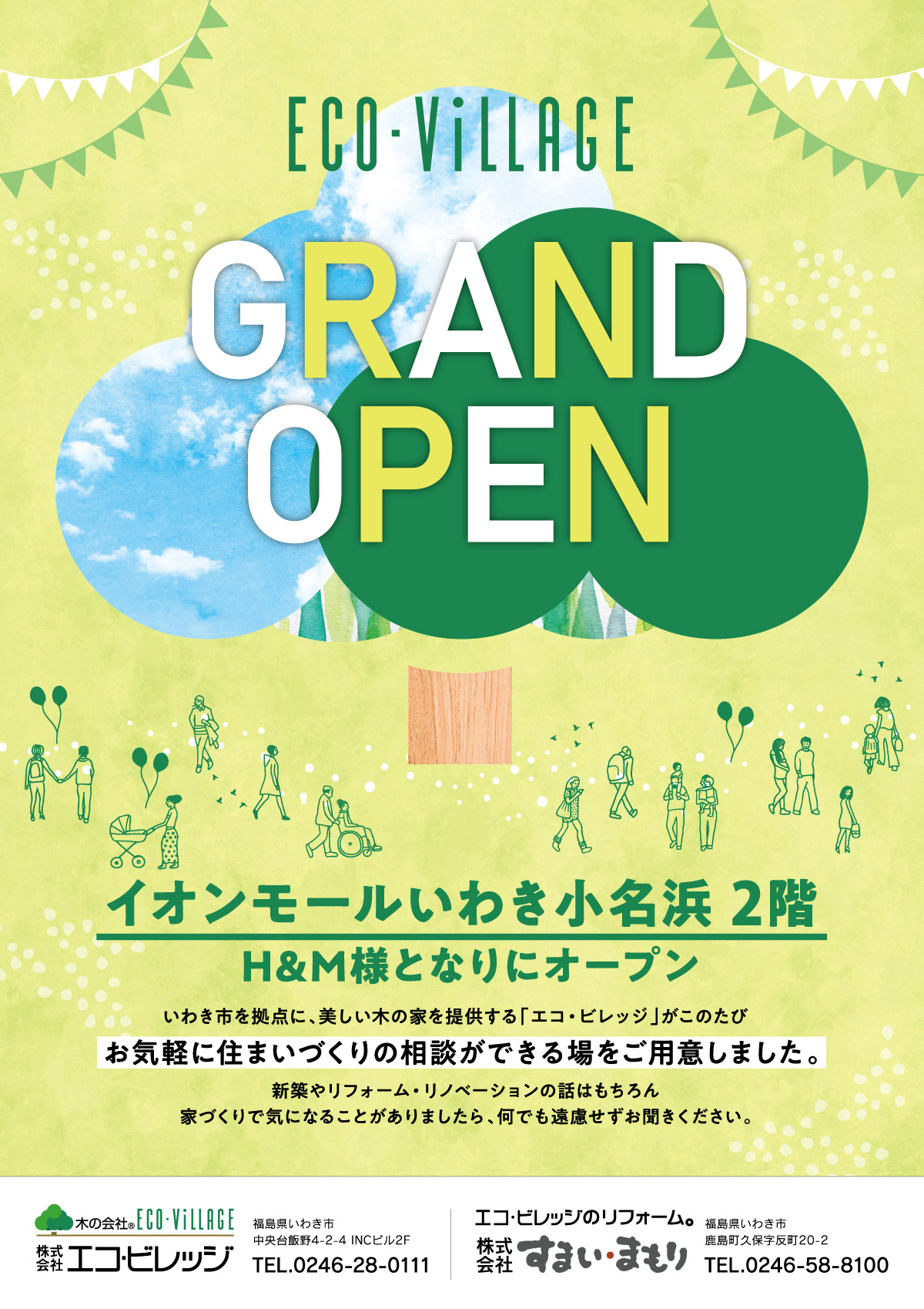 リフォームフェア21 Inすまい まもりショールーム すまい まもり いわき市でリフォームするなら