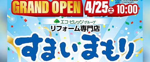 グランドオープンイベント