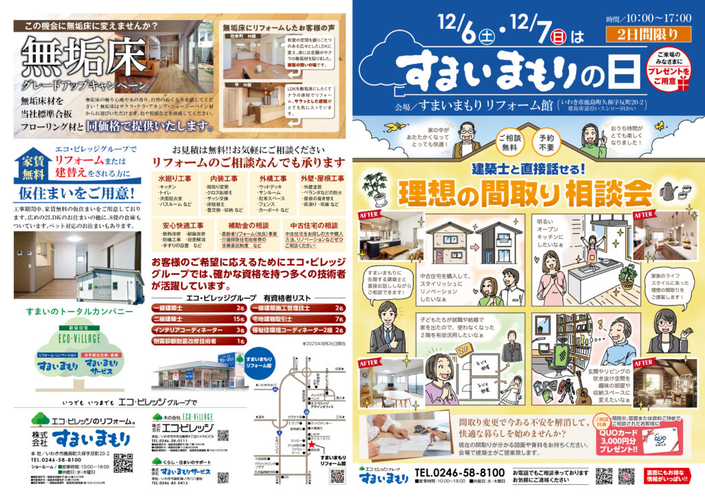 🌳すまいまもり 理想の間取り相談会！