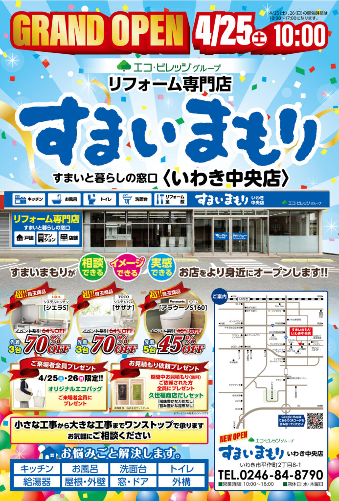 【いわき中央店】グランドオープン！