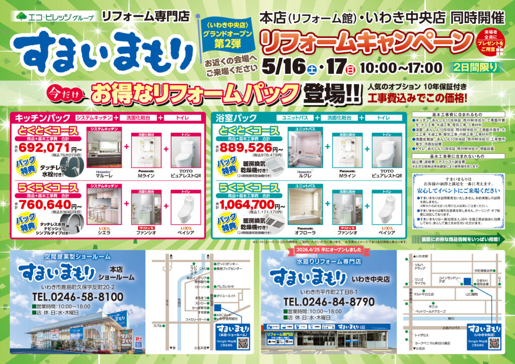 いわき中央店 グランドオープン第2弾開催！
