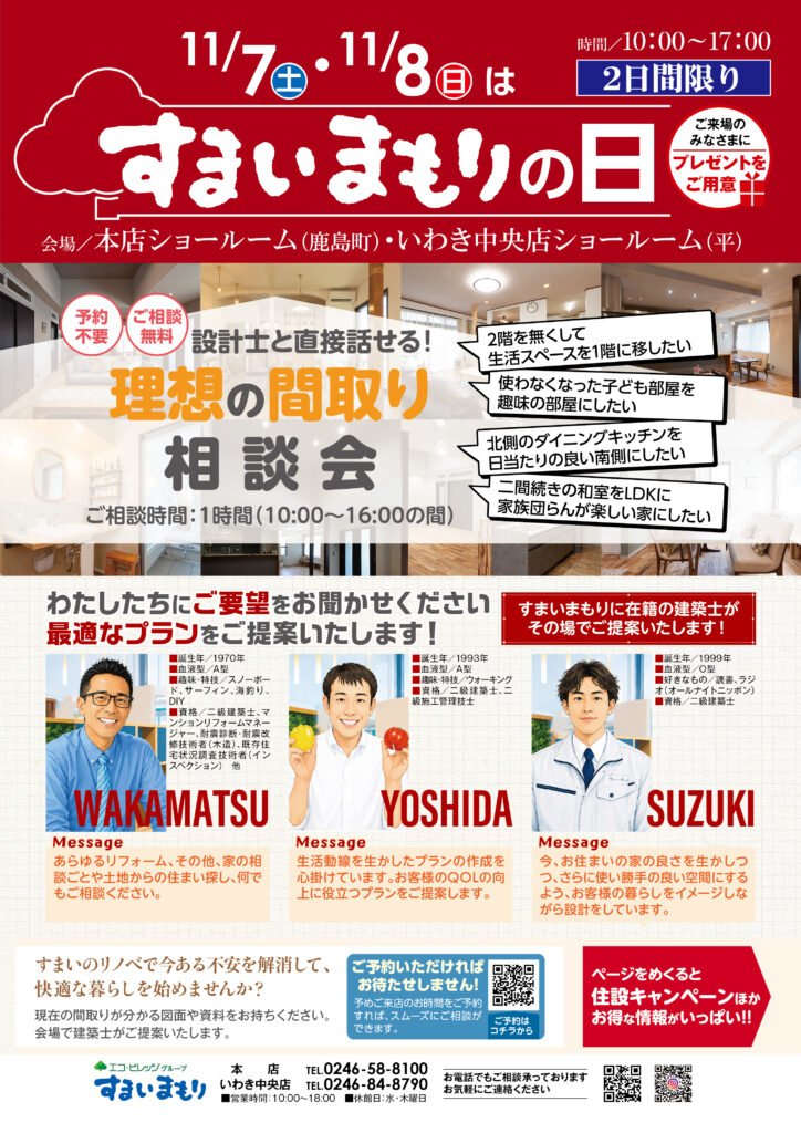 🌳すまいまもり 理想の間取り相談会🎶